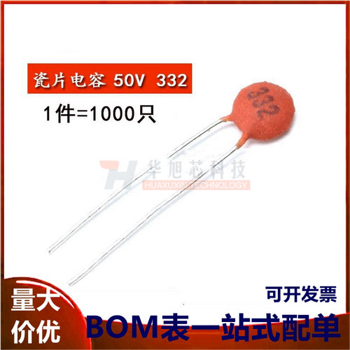 瓷片电容 (332) 3.3NF 50V 磁片电容 瓷介电容（一包1000个）