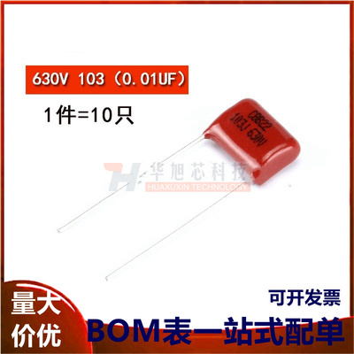 CBB/CL电容器 630V 103J (0.01UF) 脚距10MM（10只）