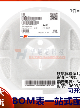 全新原装0603贴片磁珠 60R ±25% 3A CBM160808U600T（100只）
