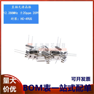 直插无源晶振/HC-49US 12.288MHz 20ppm 20PF X49SD12288MSD2SC