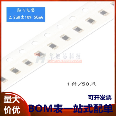 原装正品0805贴片电感 2.2uH ±10% 50mA CMI201209U2R2KT 50只