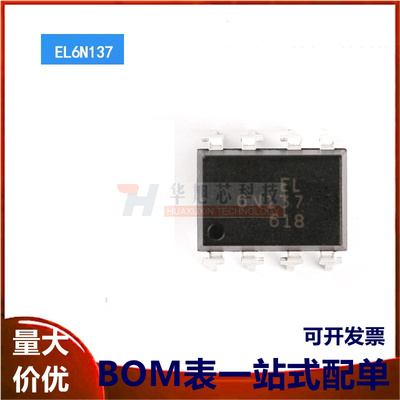 原装亿光 直插 EL6N137 DIP-8 逻辑输出 光隔离器芯片