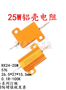 RX24-25W 黄金铝壳大功率电阻器 0.1R0.22/0.33/0.47/0.5欧0.68Ω