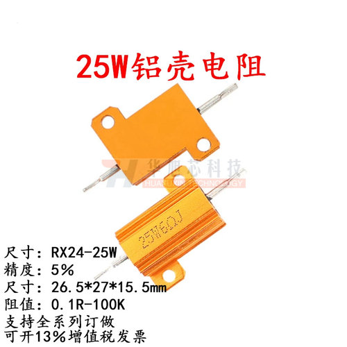 RX24-25W 黄金铝壳大功率电阻器 0.1R0.22/0.33/0.47/0.5欧0.68Ω