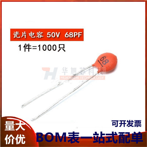 瓷片电容 68P 50V 磁片电容 瓷介电容（一包1000个）