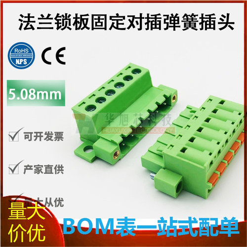 2EDGRKC-5.08带耳免焊固定式对插接线端子法兰锁对接KDM弹簧插头