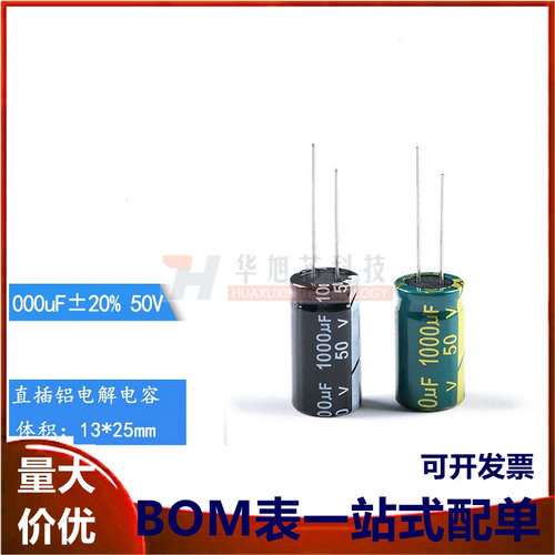 优质 直插电解电容 50v 1000uf ±20% 体积13*25高频低阻  (5只）