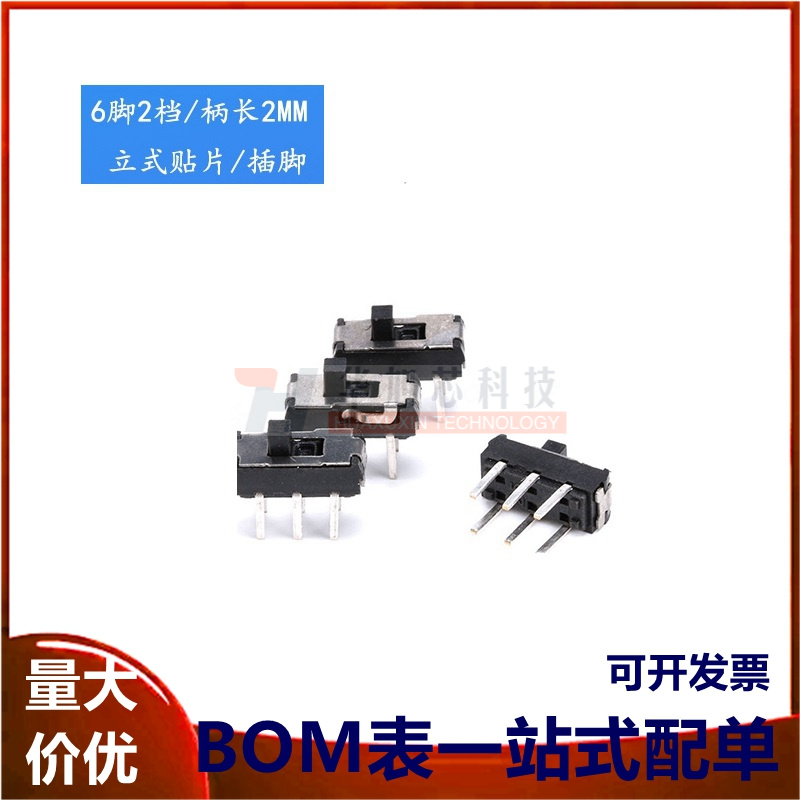 拨动开关 9*3.5*3.5mm 6脚2档 柄长2MM 立式贴片/插脚 10只