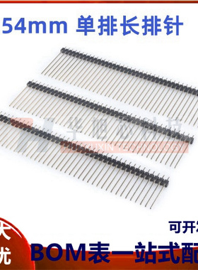 间距2.54MM 单排长排针 单排针 长21/25/30MM 插针 1*40PIN 镀金