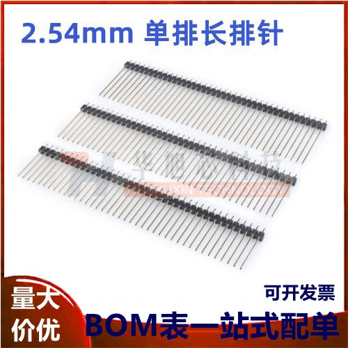 间距2.54MM 单排长排针 单排针 长21/25/30MM 插针 1*40PIN 镀金