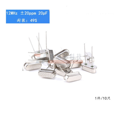 晶体 （12MHz）49S型无源晶振 12M （10只）