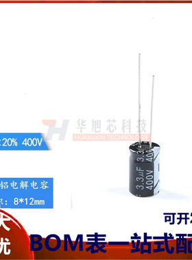 优质 直插电解电容 400V 3.3UF ±20% 体积8*12mm（20只）