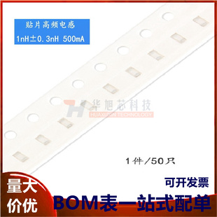 原装0603贴片高频电感1nH ±0.3nH 500mA SDCL1608C1N0STDF 50只