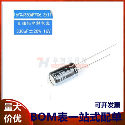 原装正品 16V 330uF ±20% 16YXJ330MFFC6.3X11直插电解电容 10只