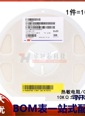 0603贴片热敏电阻 10KΩ ±5% B:3950 CMFA103J3950HANT(10只)