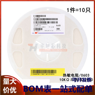 ±5% 10KΩ CMFA103J3950HANT 10只 3950 0603贴片热敏电阻