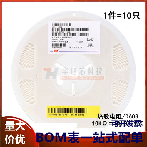 0603贴片热敏电阻 10KΩ ±5% B:3950 CMFA103J3950HANT(10只)