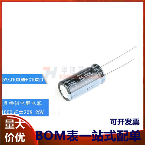 原装正品 25V 1000uF ±20% 25YXJ1000MFFC10X20直插电解电容 5只