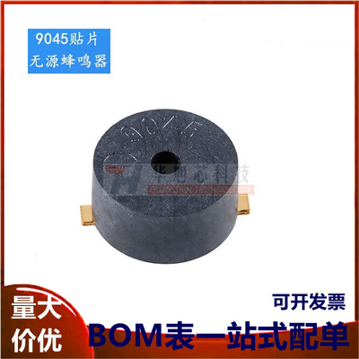 原装正品 9045贴片无源蜂鸣器 电磁式蜂鸣器环保耐高温