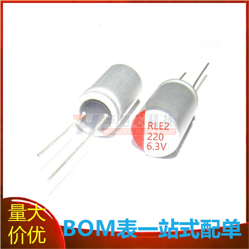 固态电容 6.3V220UF 体积:5x8 220UF/6.3V 直插固态电解电容