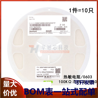 0603贴片热敏电阻 100KΩ ±1%B:4250 SDNT1608X104F4250FTF 10只