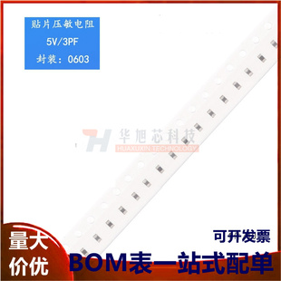 全新原装 0603贴片压敏电阻 5V/3PF RL0603E005M300K(10只)