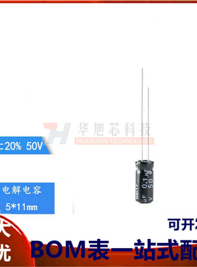优质 直插电解电容 50V 0.1UF &plusmn;20% 体积5*11MM（50只）