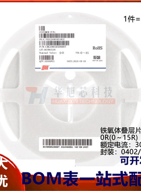 全新原装0402贴片磁珠0R(0～15R) 300mA CBG100505U000T（100只）