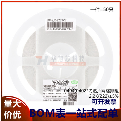 0404(0402*2)贴片网络排阻2.2K(222)±5%1/16W2D02WGJ0222TCE