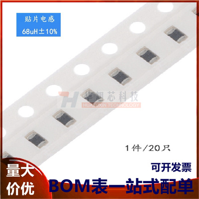 0805贴片电感 68UH ±10% EBLS2012-680K（20只）