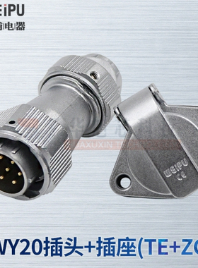 威浦WEIPU防水航空插头插座WY20-2-3-4-5-7-9-12芯TE/ZG夹爪插头