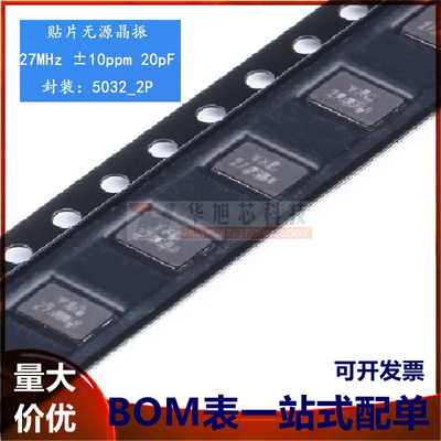 5032贴片无源晶振/YSX530GA 27MHz 10PPM 20pF X503227MSB2GI 2脚