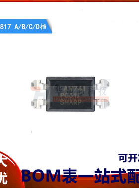 原装正品 贴片光耦 PC817 A/B/C/D档 SOP-4 PC817X3CSP9F 隔离器