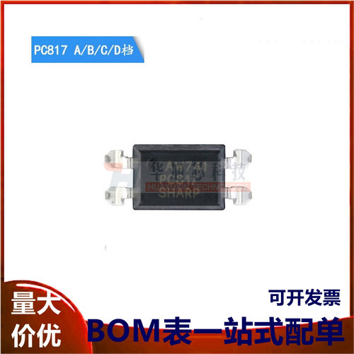 原装正品 贴片光耦 PC817 A/B/C/D档 SOP-4 PC817X3CSP9F 隔离器
