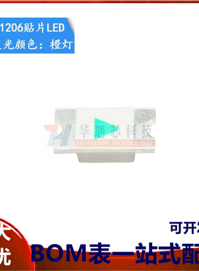 原装正品 1206贴片LED灯 高亮橙色 橙光发光二极管（20只）