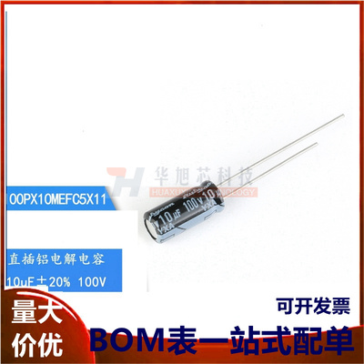 原装正品 100V 10uF ±20% 100PX10MEFC5X11 直插电解电容 10只