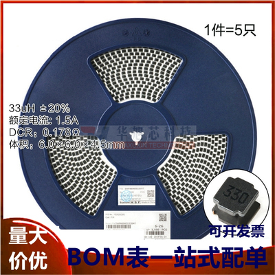 6045贴片 33uH ±20% SWPA6045S330MT 线绕SMD功率电感（5只）