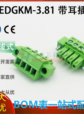 15EDGKM-3.81mm插拔式接线端子带耳螺丝法兰固定插头2P3P4P5P-24P