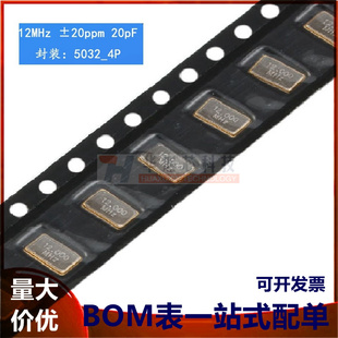 5032 12MHZ SMD贴片无源晶振晶体谐振器 5*3.2mm 4脚
