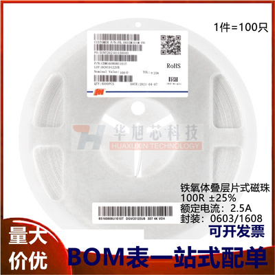 全新原装0603贴片磁珠 100R ±25% 2.5A CBM160808U101T（100只）