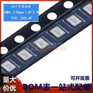 2520贴片有源晶振 20MHz ±20ppm 1.8V~3.3V OT252020MJBA4SL