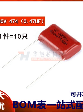 CBB/CL电容器630V/DC 474(0.47UF) 20MM脚距（10只）