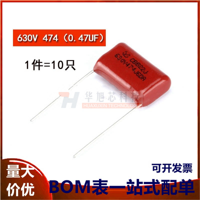 CBB/CL电容器630V/DC 474(0.47UF) 20MM脚距（10只）