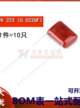 CBB/CL电容 630V 223 0.022UF 脚间距10MM（10只）