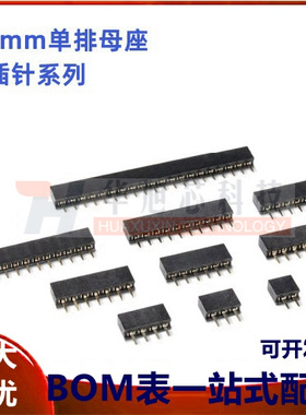 2.0mm间距插排针 直插排母单排插座 1*2P3P4P5P6P7P8P9P10/20/40P