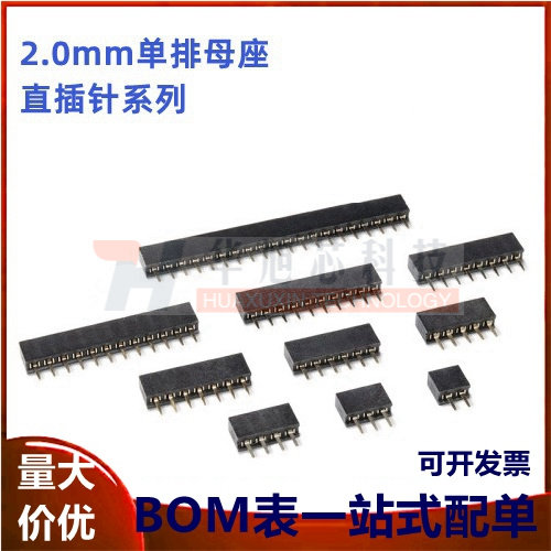 2.0mm间距插排针 直插排母单排插座 1*2P3P4P5P6P7P8P9P10/20/40P