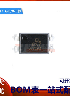 原装正品 直插光耦 EL817(A)(B)(C)(D)-F DIP-4 兼容PC817 隔离器