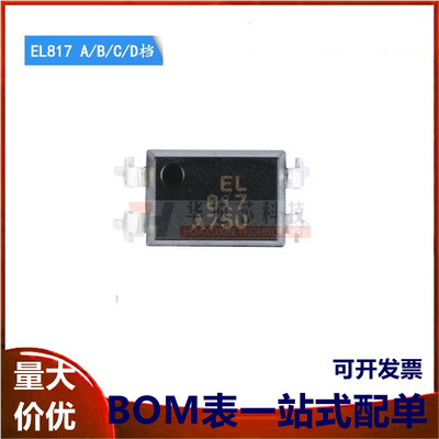 原装正品 直插光耦 EL817(A)(B)(C)(D)-F DIP-4 兼容PC817 隔离器