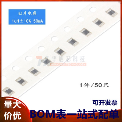 原装正品0805贴片电感 1uH ±10% 50mA SDFL2012Q1R0KTF（50只）