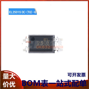 原装正品 贴片 EL2501S(K)(TU)-G SMD-4 光电耦合器芯片